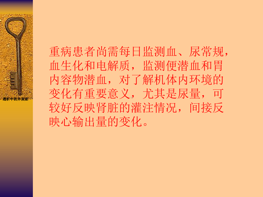 危重病人的呼吸监测课件.ppt_第3页