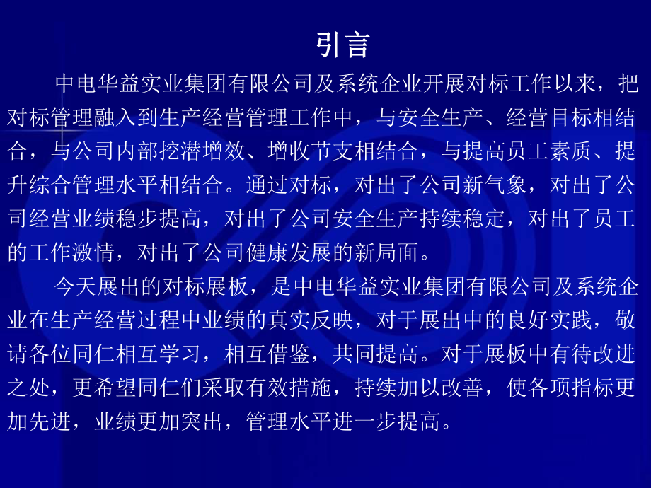 中电华益年末指标对标发布课件.ppt_第2页