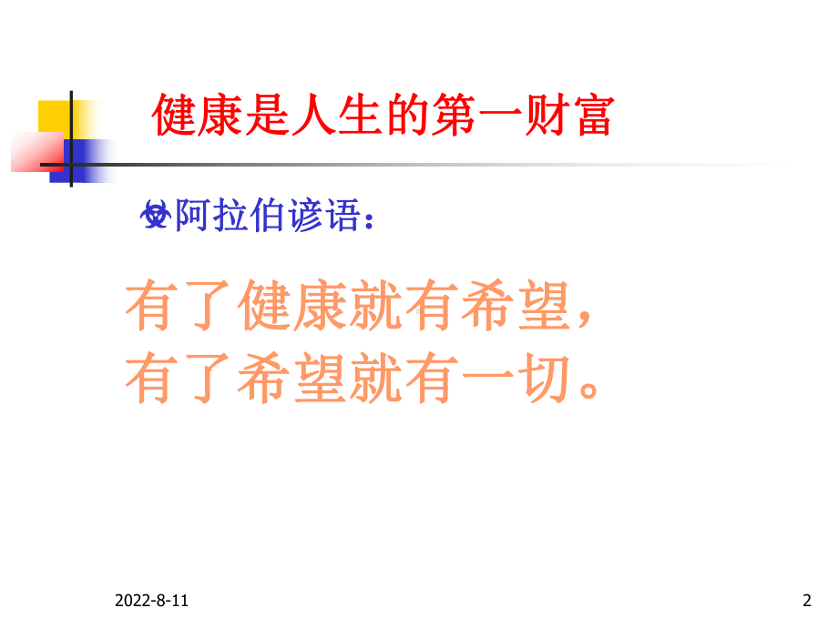 合理膳食适量运动戒烟限酒心理平衡4123健康四大基石课件.ppt_第2页