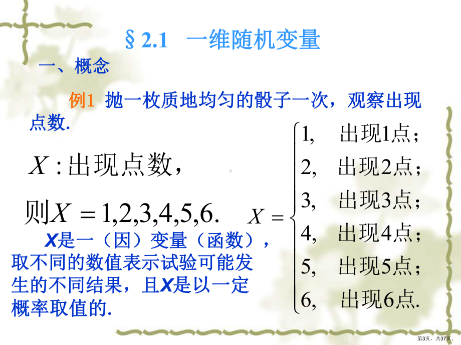 (随机变量与离散型随机变量)..课件.ppt_第3页