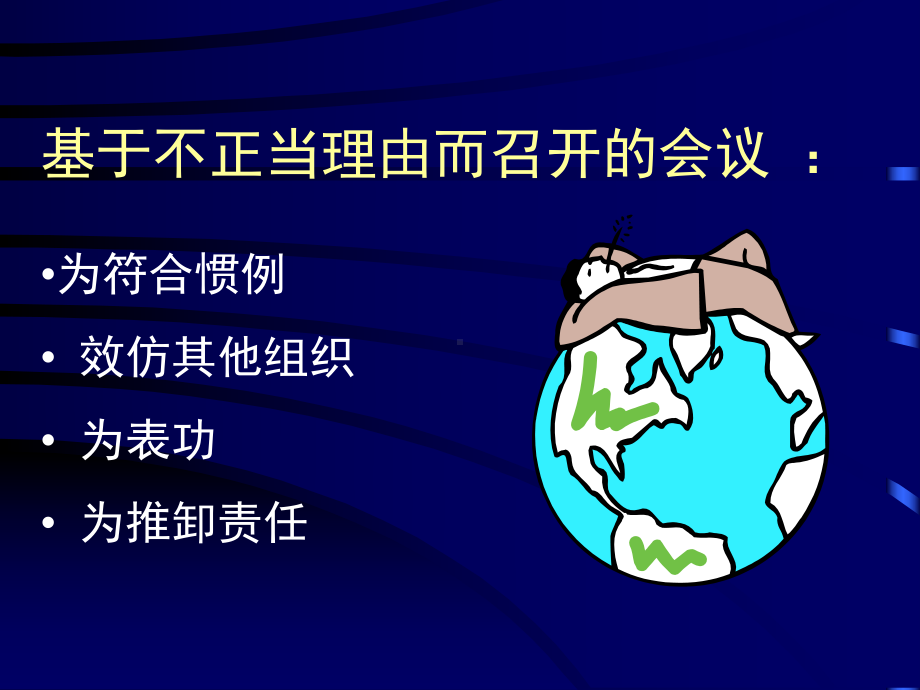 会议议程何时课件.ppt_第3页