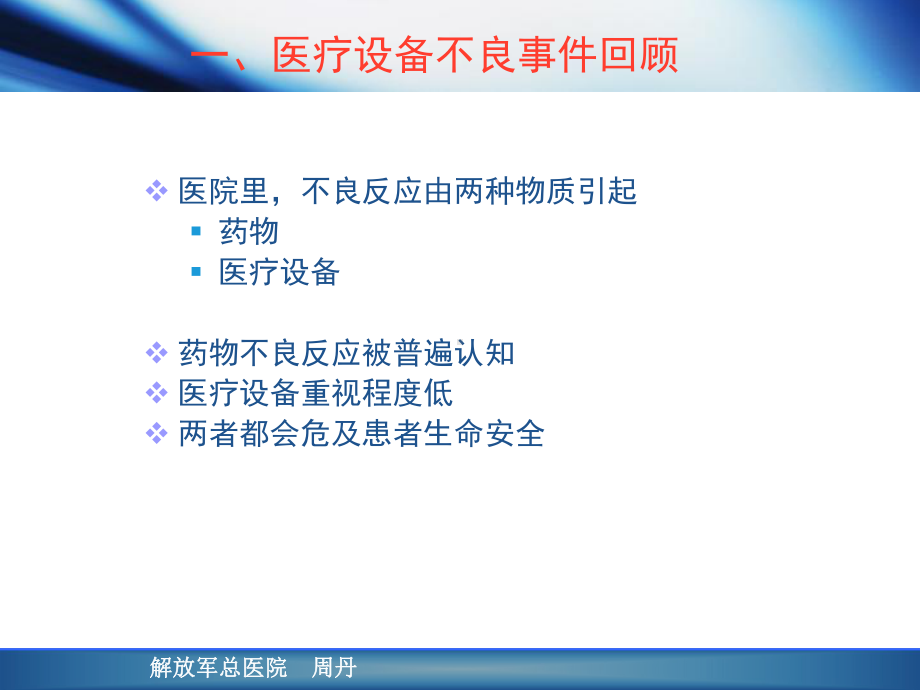 医院医疗设备风险管理的理论与实践课件.ppt_第3页