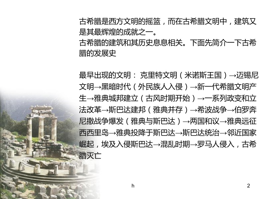 古希腊建筑中的柱式发展课件.ppt_第2页