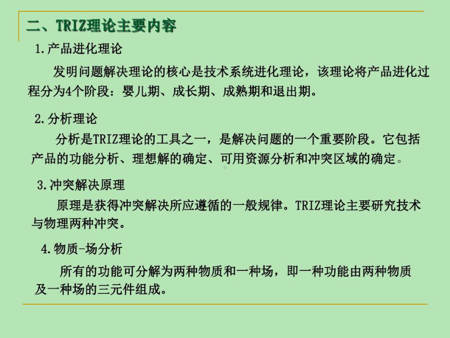 基于TRIZ理论的共42张幻灯片.ppt_第3页