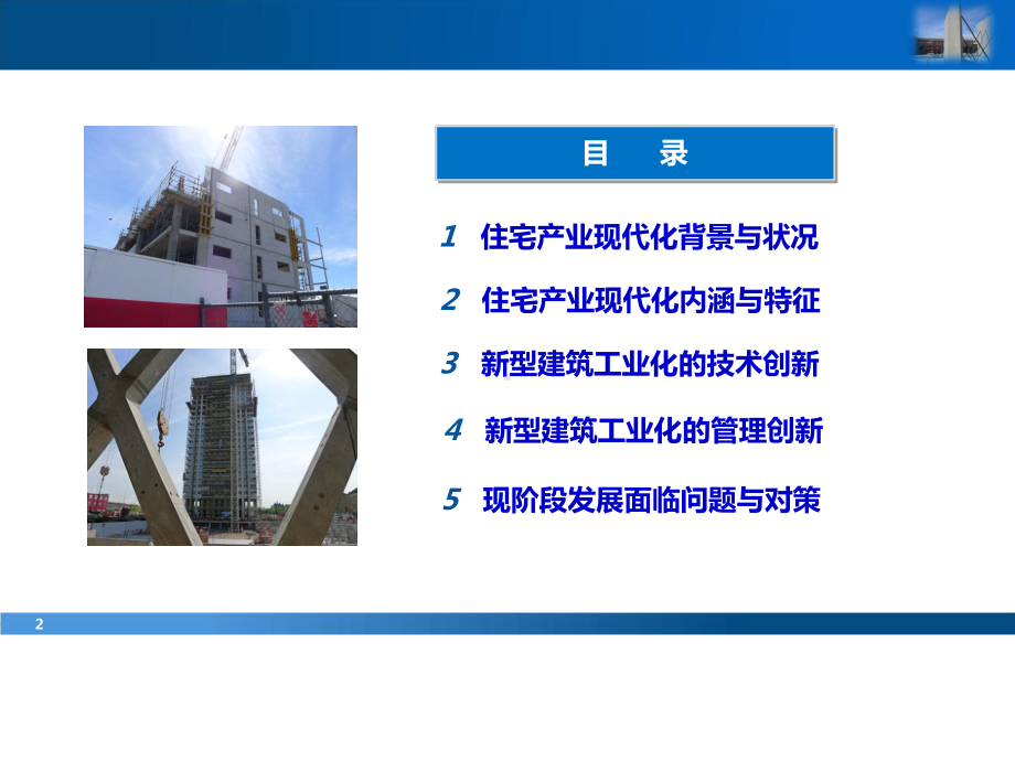 住宅产业现代化及发展(ppt-46张)课件.ppt_第2页