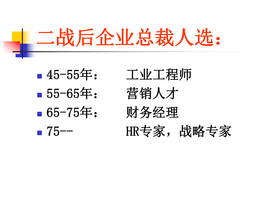 医院人力资源管理教材(55张)课件.ppt_第3页