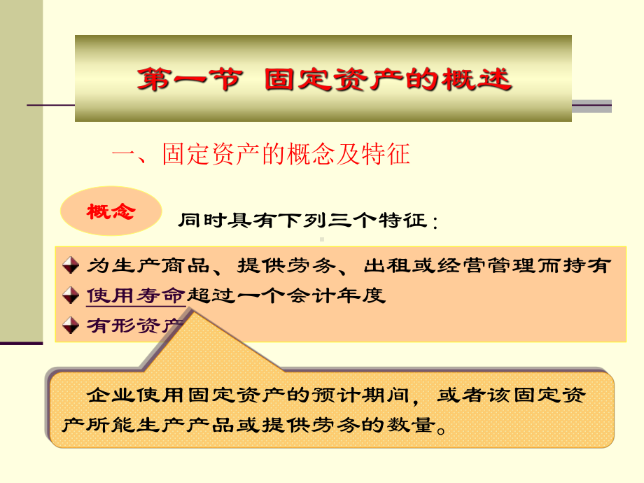 固定资产讲解课件.ppt_第2页