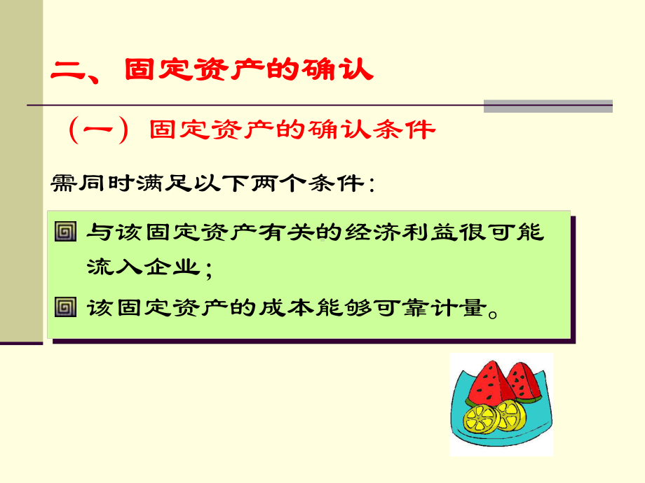 固定资产讲解课件.ppt_第3页