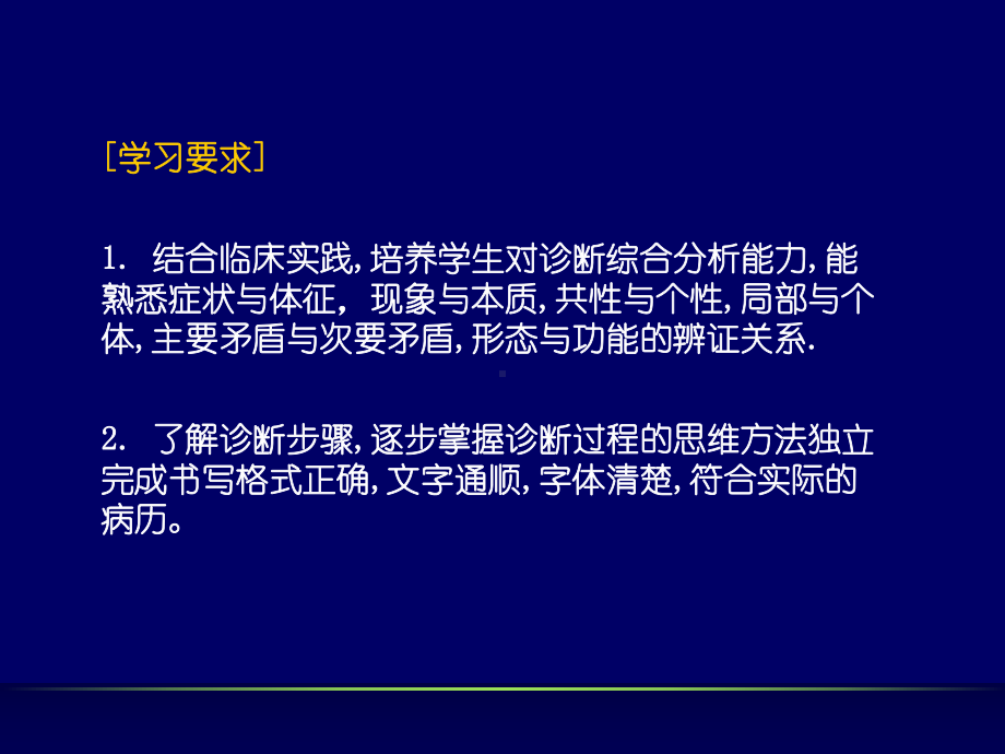 临床思维方法和诊断步骤课件.ppt_第1页