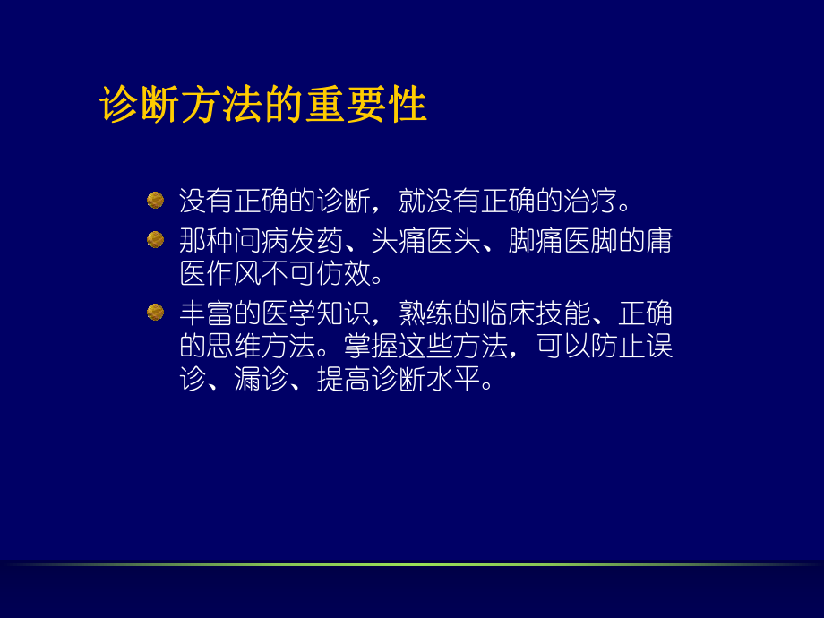 临床思维方法和诊断步骤课件.ppt_第2页