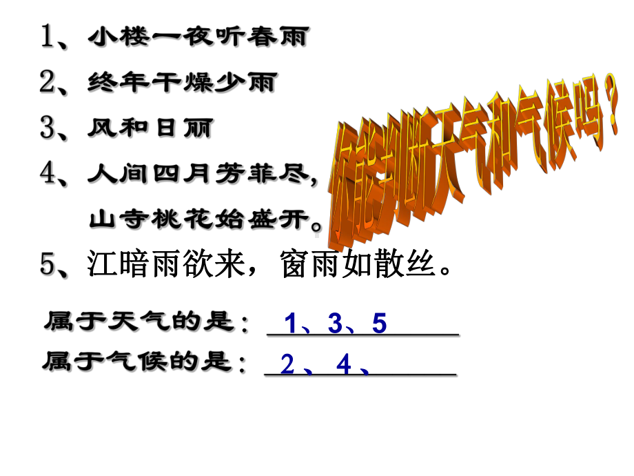 复习世界的气候课件.ppt_第2页