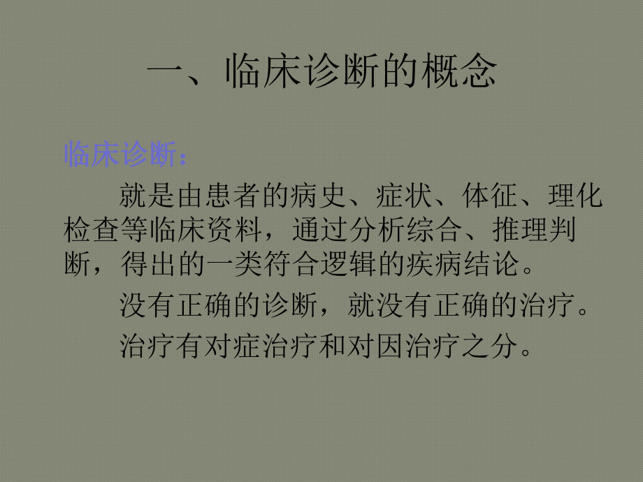 处方点评与案例分析课件.ppt_第1页