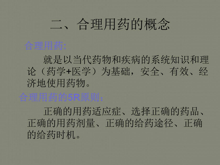 处方点评与案例分析课件.ppt_第2页