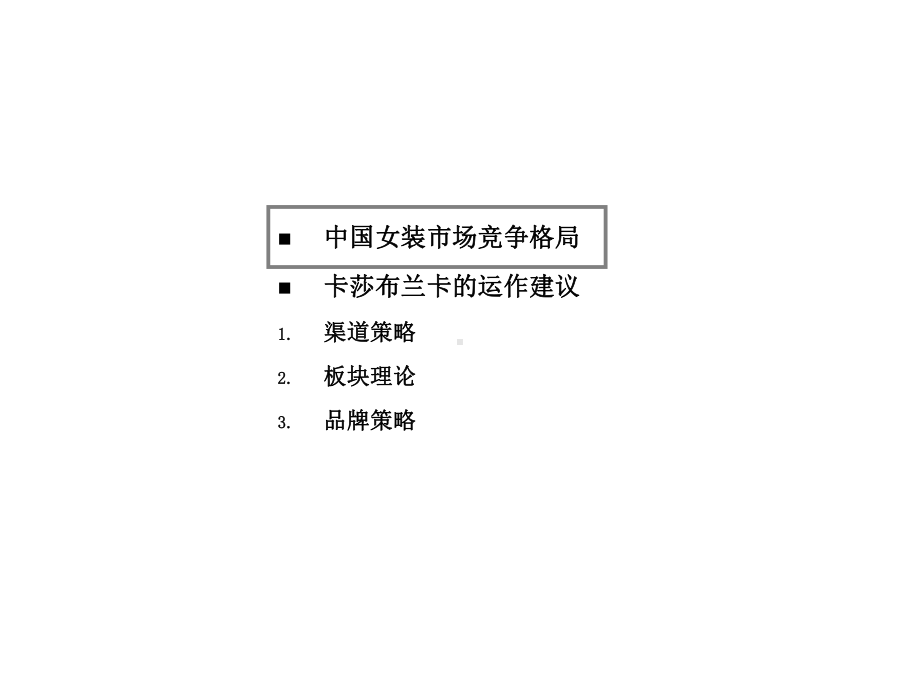 卡莎布兰卡品牌运作课件.ppt_第2页