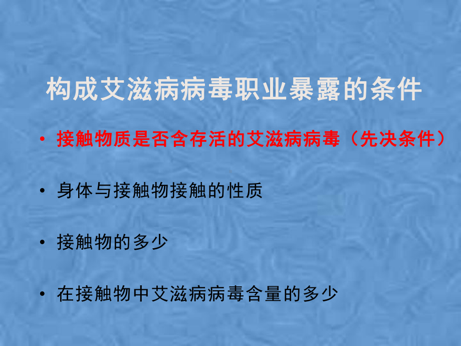 医务人员预防艾滋病职业暴露及反歧视培训课件.pptx_第3页