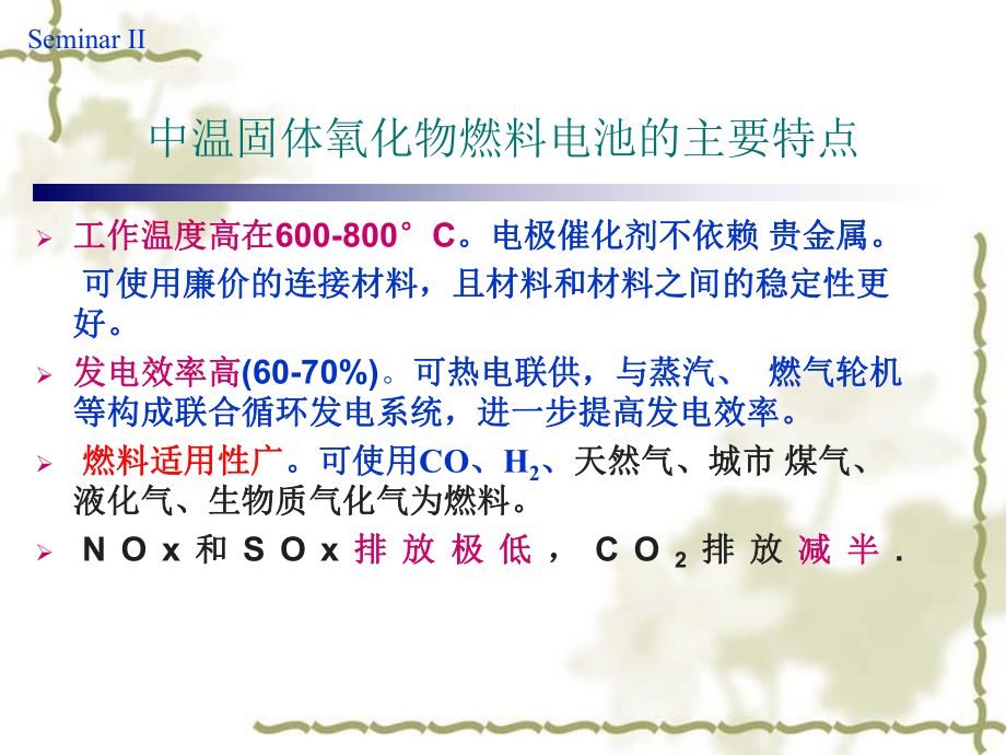 固体氧化物燃料电池阴极材料的研究进展精选课件.ppt_第2页