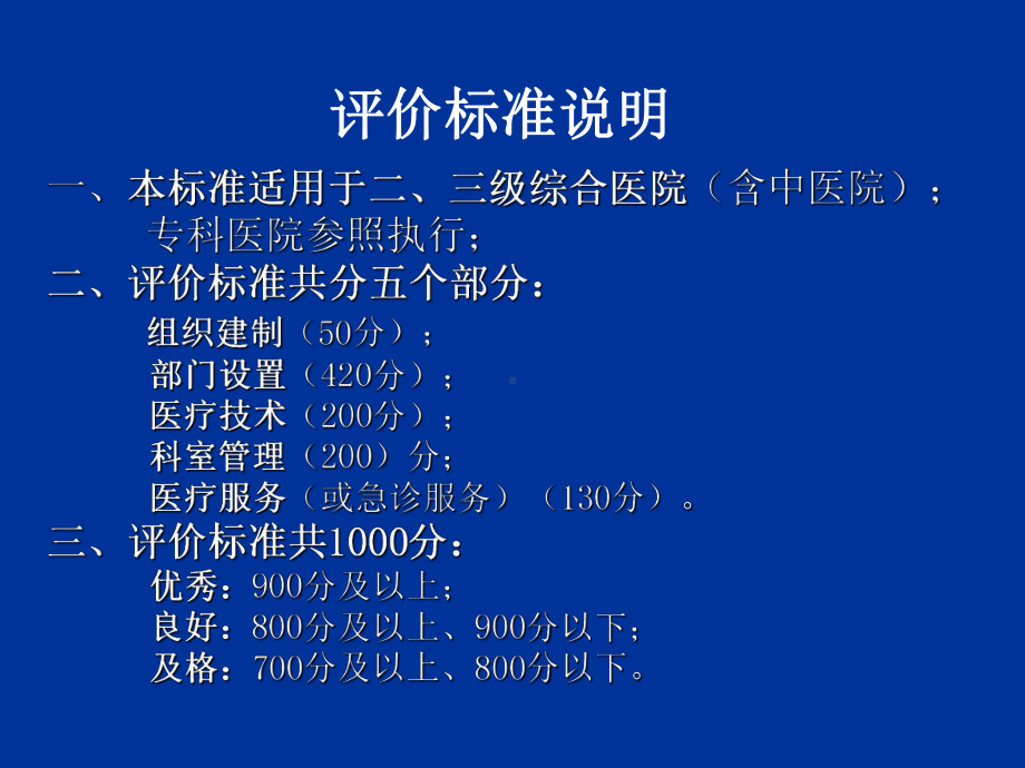 医院急诊科评审51张幻灯片.ppt_第2页