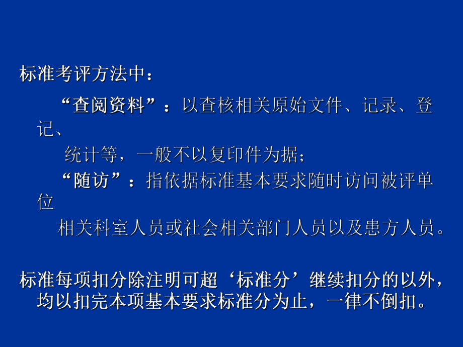 医院急诊科评审51张幻灯片.ppt_第3页