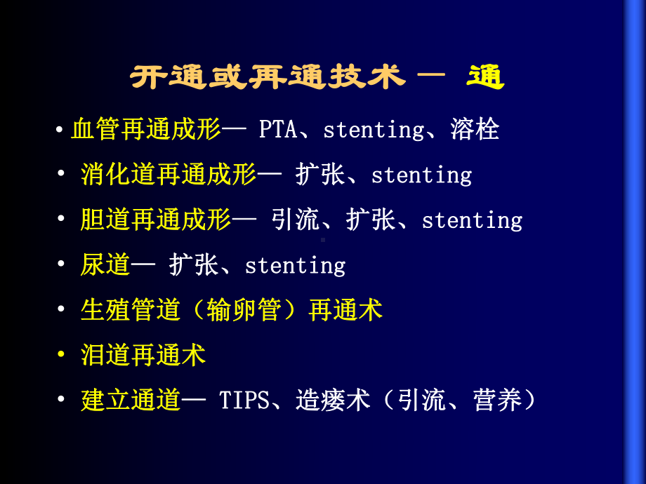 介入放射学技术和用-精选课件.ppt_第3页