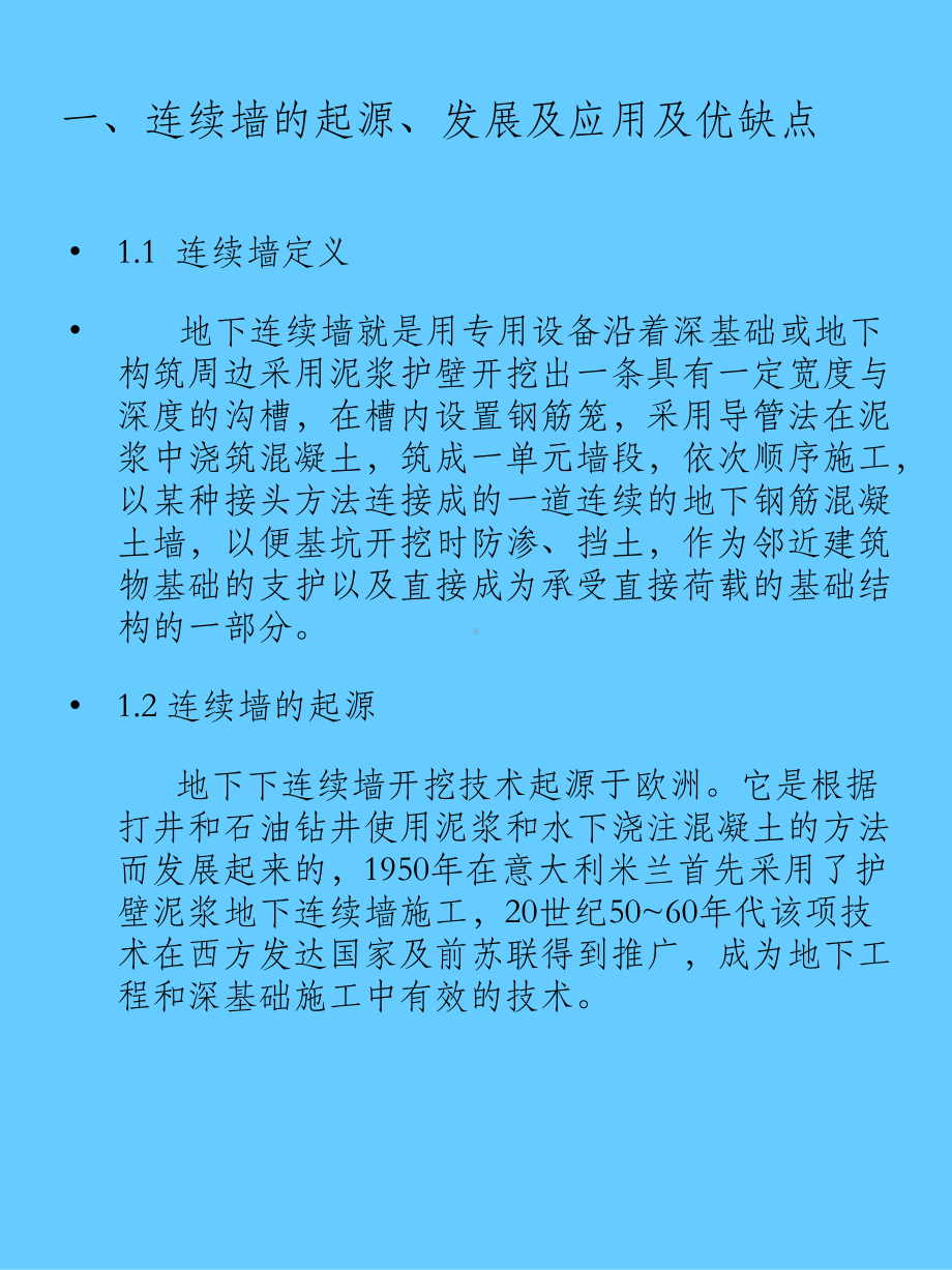 地下连续墙施工介课件.ppt_第2页