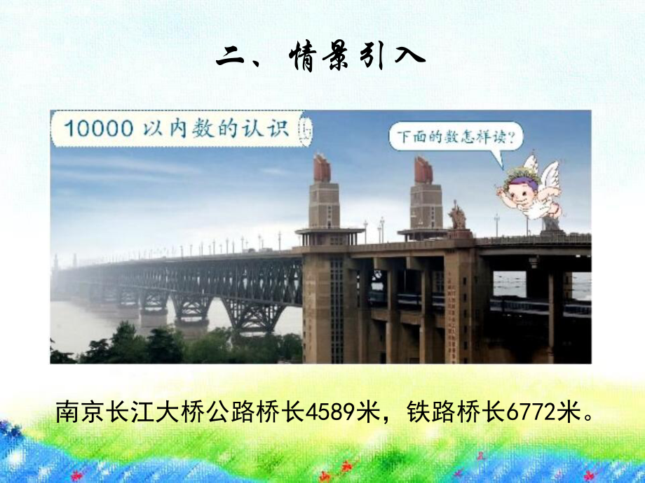 人教版《10000以内数的认识》课件完美1.pptx_第3页