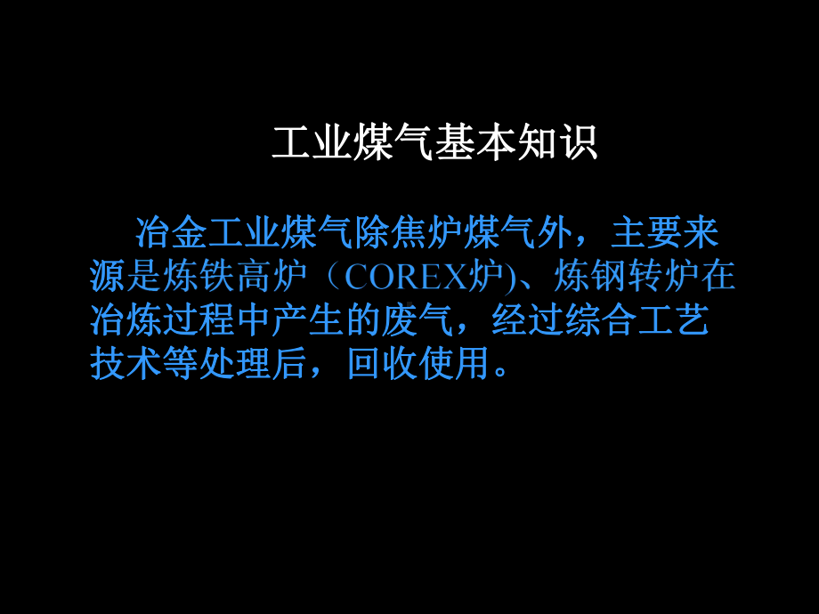 安全员煤气管理专题培训课件.ppt_第2页