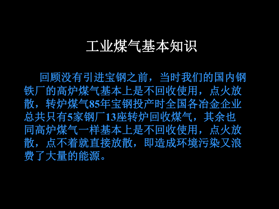 安全员煤气管理专题培训课件.ppt_第3页