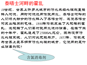 化学课件《氯气的生产原理》优秀ppt4-苏教版.ppt