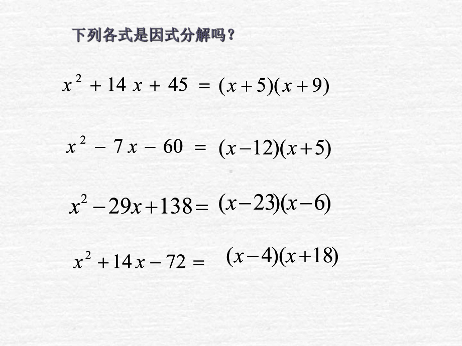 十字相乘法分解因式-PPT课件-人教版.ppt_第3页