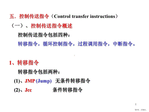 80X86指令系统3课件.ppt