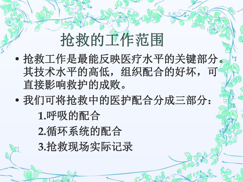 医护抢救配合-课件.ppt_第3页