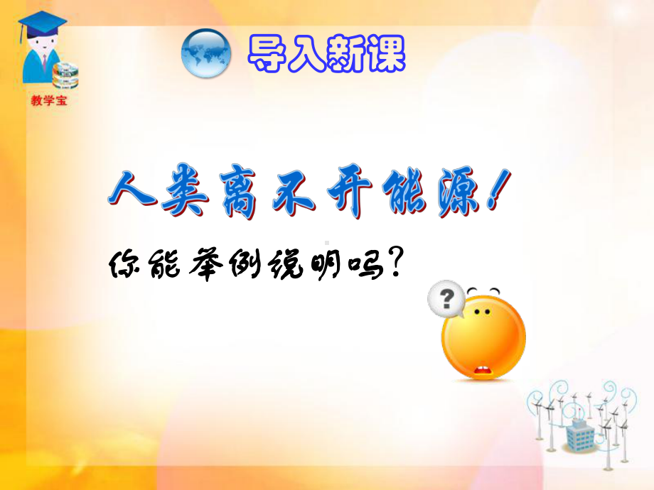 五能源与可持续发展课件.ppt_第1页