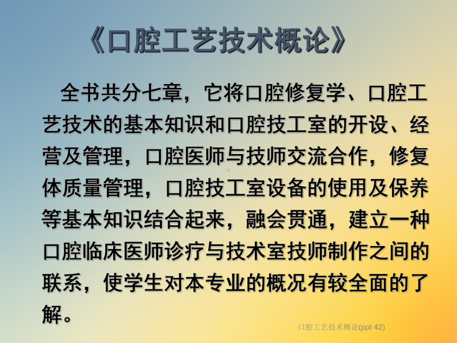 口腔工艺技术概论(42)课件.ppt_第2页