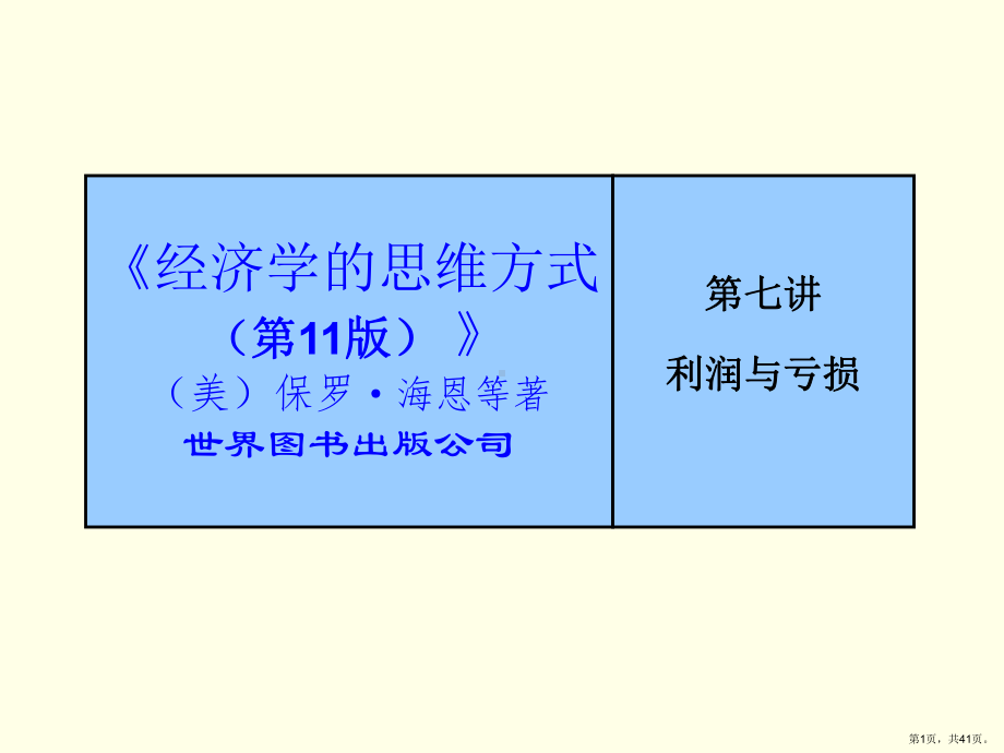 利润与亏损课件.ppt_第1页