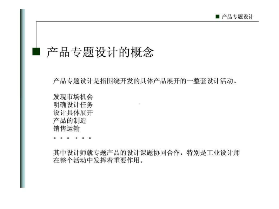 产品专题设计-图文.ppt-共41页.ppt_第3页