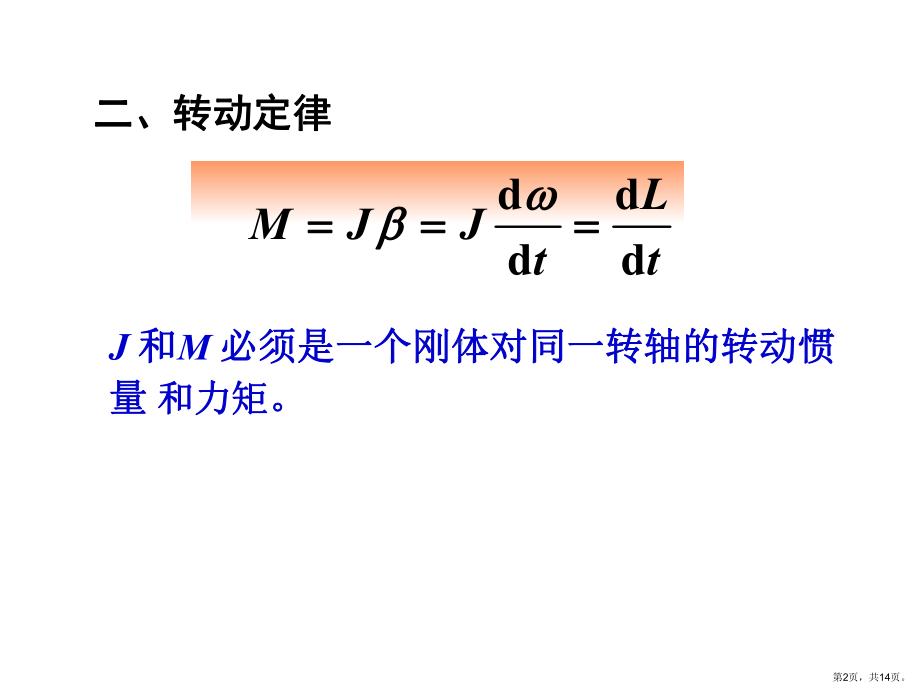 《刚体力学》总结课件.ppt_第2页