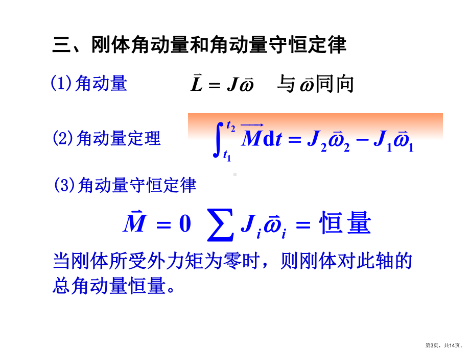 《刚体力学》总结课件.ppt_第3页