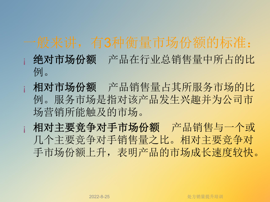 处方销量提升培训课件.ppt_第3页