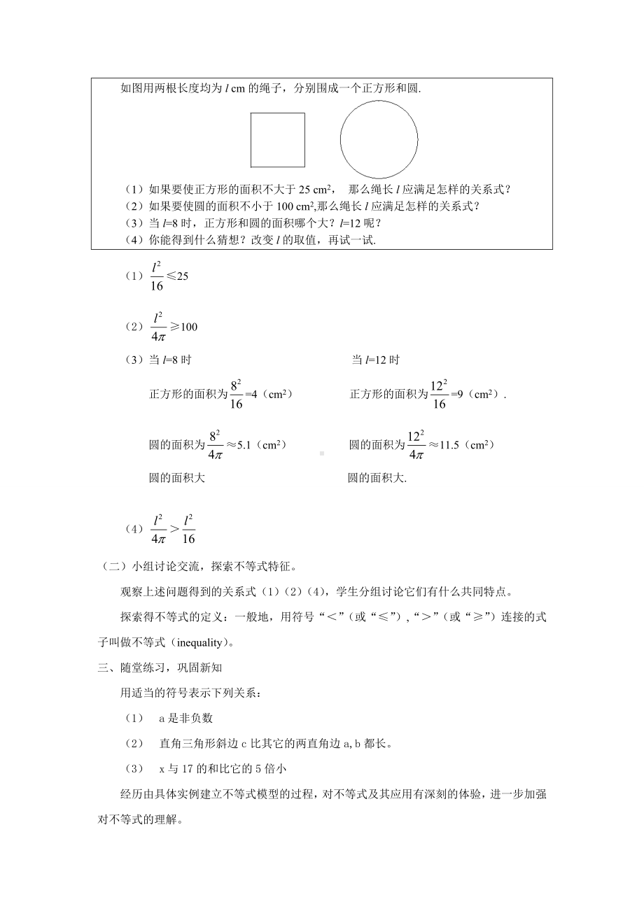 教案 北师大版 初中 数学 八年级 下册《不等关系》.doc_第2页