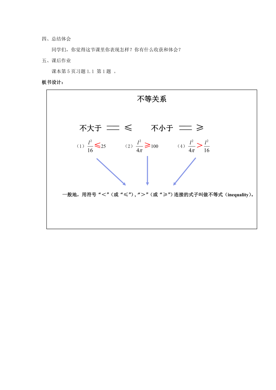 教案 北师大版 初中 数学 八年级 下册《不等关系》.doc_第3页