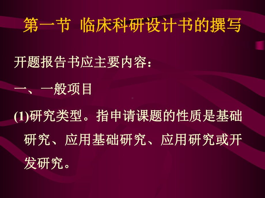 医学科研设计书、论文文献综述及病例报告的撰写课件.ppt_第2页