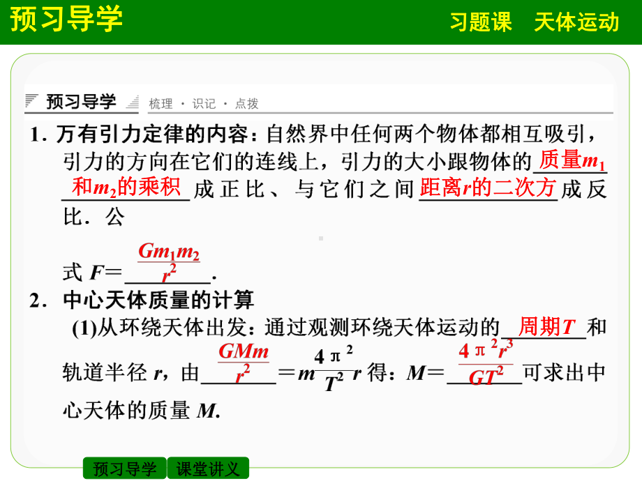 天体运动习题课ppt课件正式版.ppt_第3页