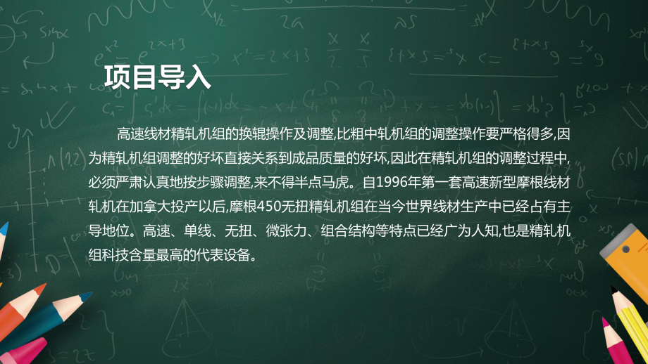 型钢轧制操作学习培训精轧区操作课件.pptx_第2页