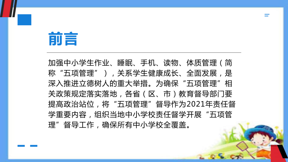 五项管理和双减政策背景下课堂教学管理课件.pptx_第2页