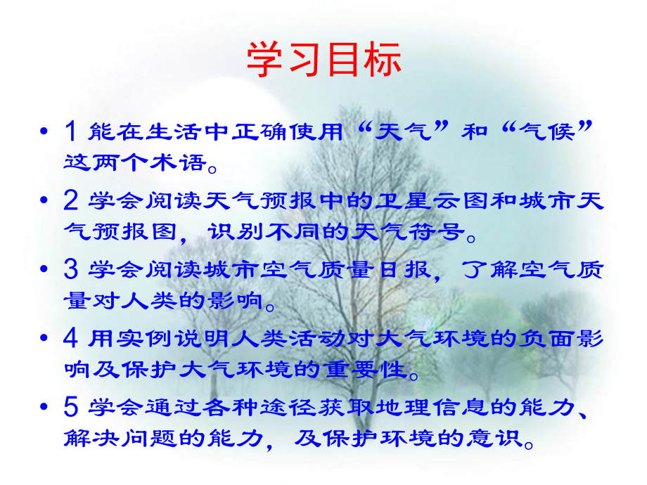 天气与生活PPT教学课件.ppt_第2页