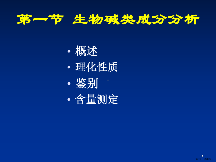 各类化学成分分析1..课件.ppt_第3页