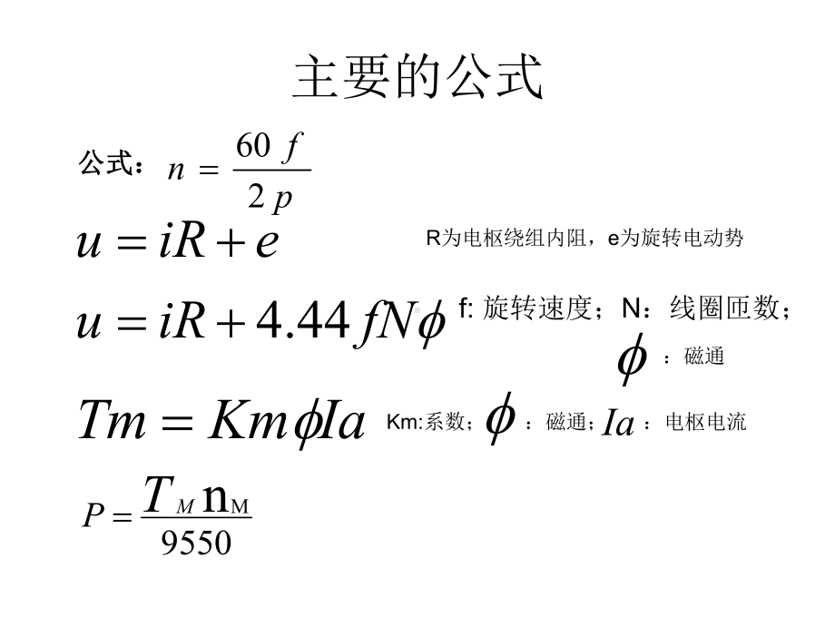 变频器知识的课件.ppt_第2页