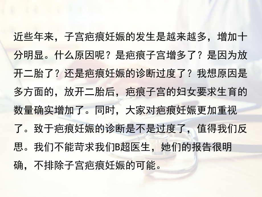 子宫疤痕妊娠诊断和治疗的误区课件.pptx_第2页