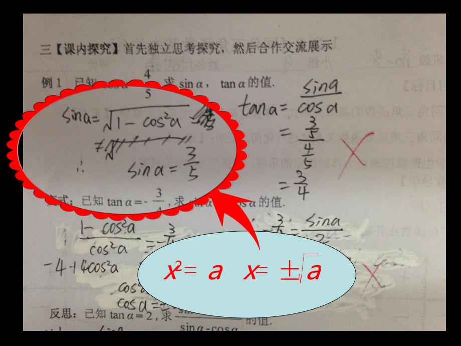 同角三角函数的基本关系-优质课件.ppt_第3页