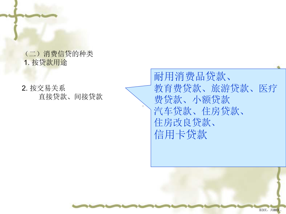 几类特殊贷款的管理课件.ppt_第3页